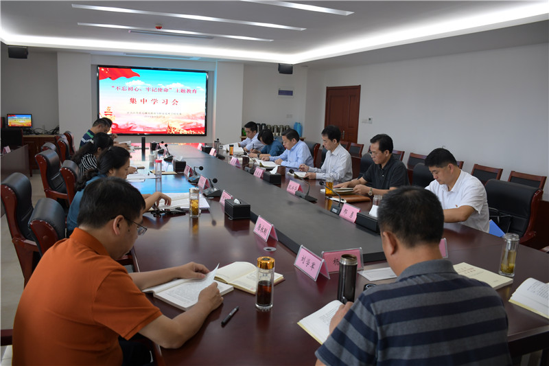 【“不忘初心、牢记使命”主题教育】新利体育网页版入口党委开展“不忘初心、牢记使命”主题教育集中学习会