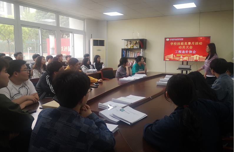 交通工程学院社团-- “工程造价协会”召开技能竞赛月动员大会