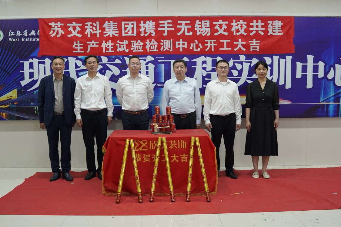 交通工程学院组织 生产性试验检测实训中心建设开工仪式