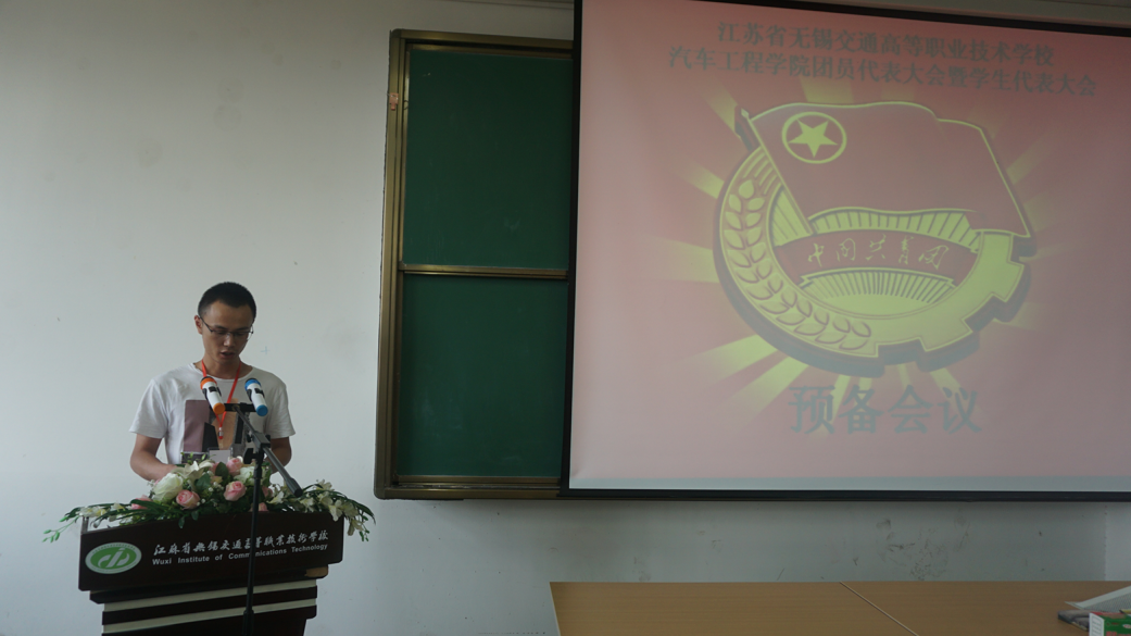 新利体育网页版入口汽车工程学院第三次团员代表大会暨学生代表大会顺利闭幕