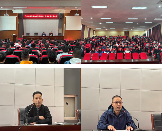 汽车工程学院召开20级学生班风学风建设专题会议