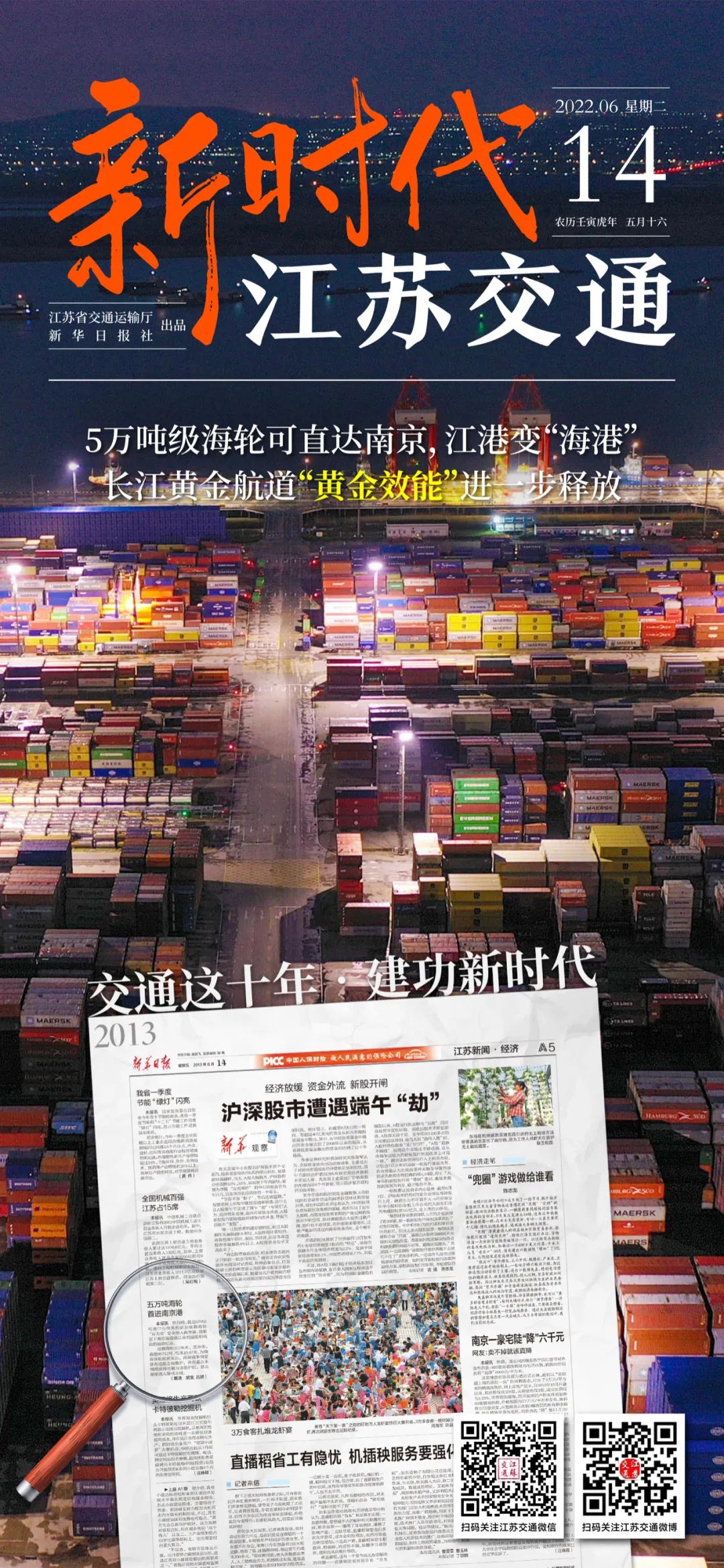 新时代江苏交通｜5万吨级海轮可直达南京，江港变“海港”；长江黄金航道“黄金效能”进一步释放