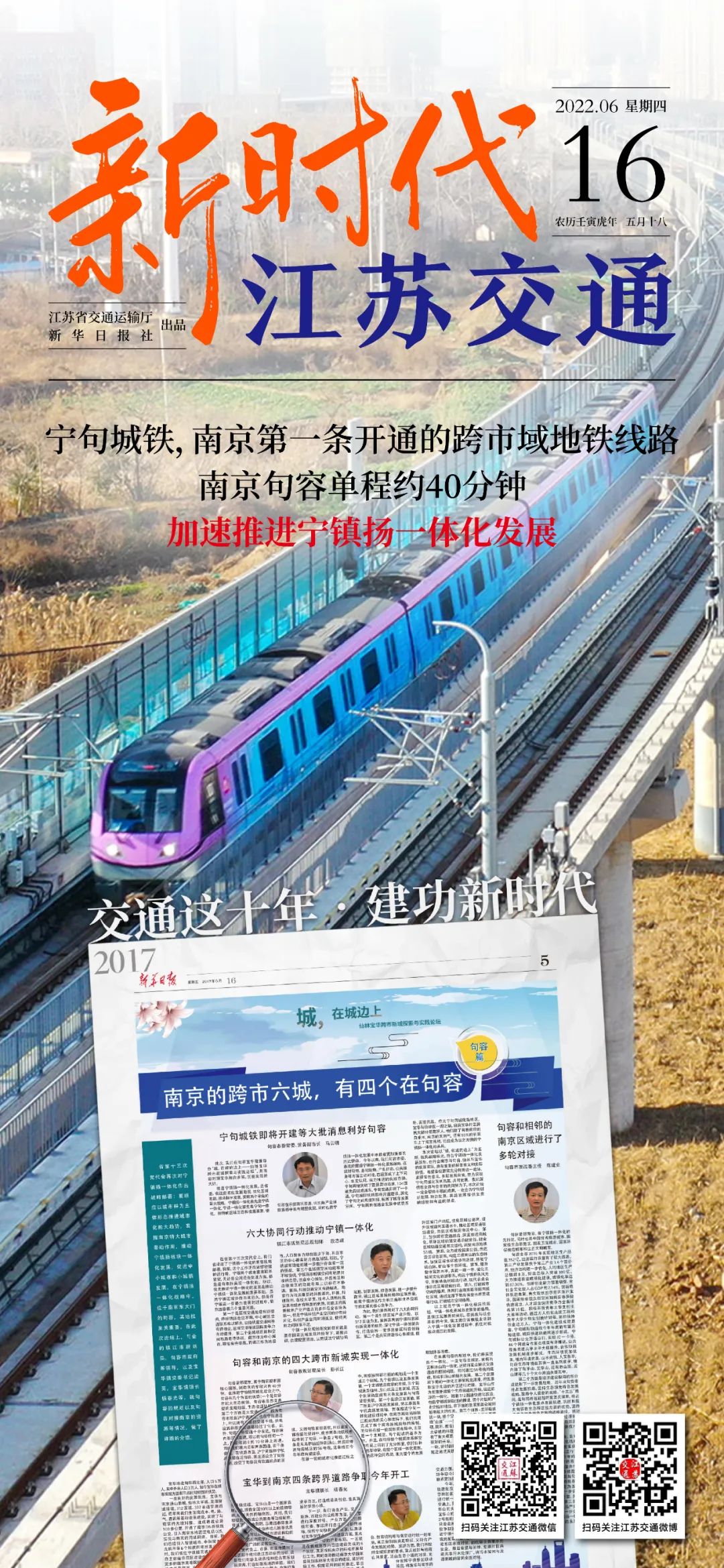 新时代江苏交通｜宁句城铁，南京第一条开通的跨市域地铁线路；南京句容单程约40分钟 加速推进宁镇扬一体化发展