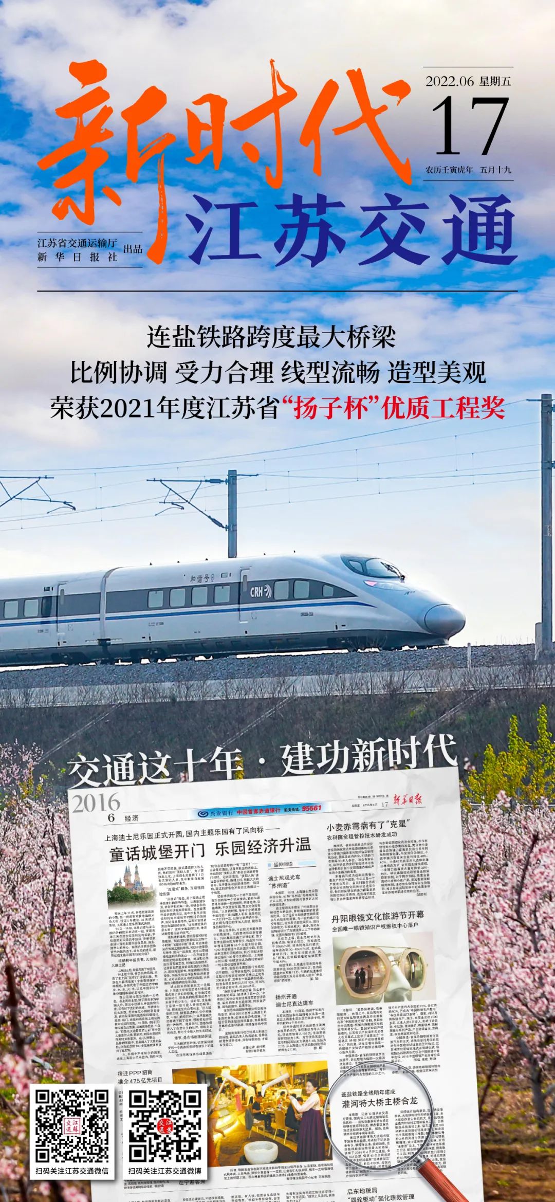 新时代江苏交通｜连盐铁路跨度最大桥梁 ：比例协调、受力合理、线型流畅、造型美观，荣获2021年度江苏省“扬子杯”优质工程奖