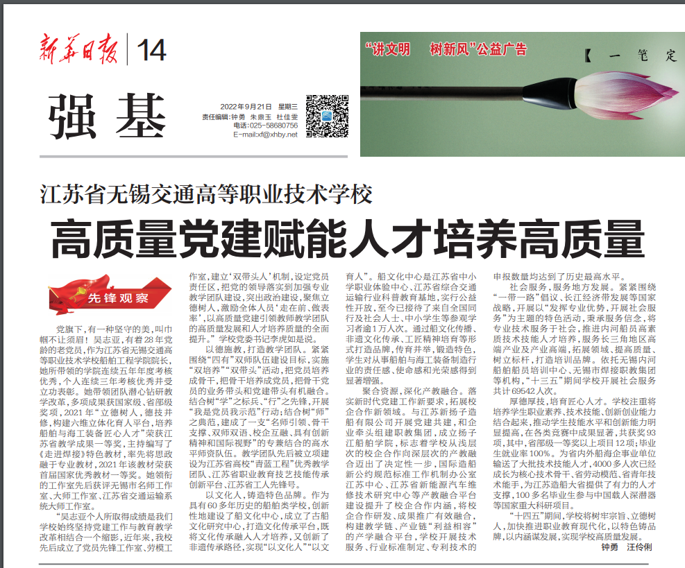 《新华日报》专版报道无锡交校党建工作