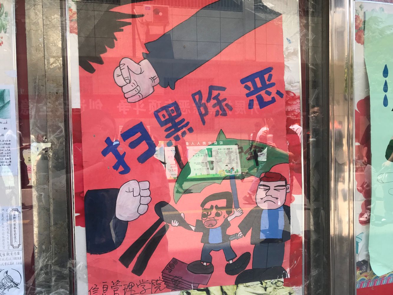 扫黑除恶.png