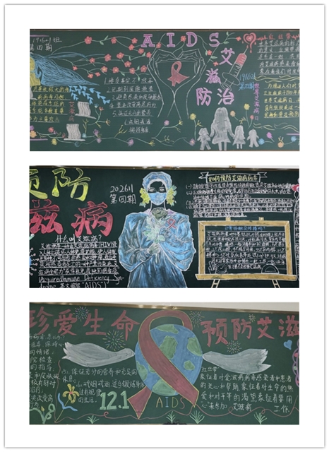携手预防艾滋，共建和谐校园 ——信息管理学院绘制“艾滋病预防”主题黑板报