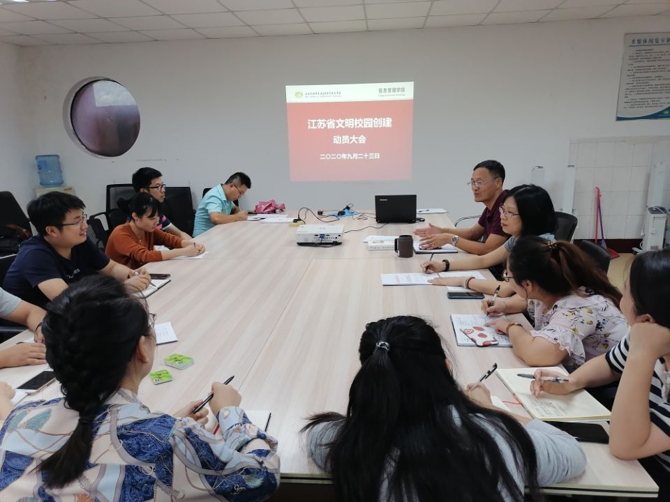 信息管理学院召开创建文明校园工作专题会议