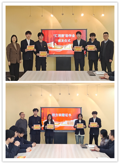 情暖学子心，助学献真情 ——信息管理学院举办“汇润捷”助学金暨师资能力提升奖颁发仪式
