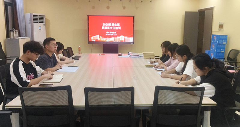 协同聚力，育新领航——信息管理学院团总支召开2025级助理班主任培训会议